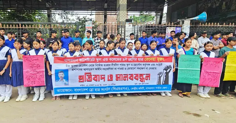 বাংলাদেশ ম্রো ছাত্র সংগঠনের উদ্যোগে মানববন্ধন